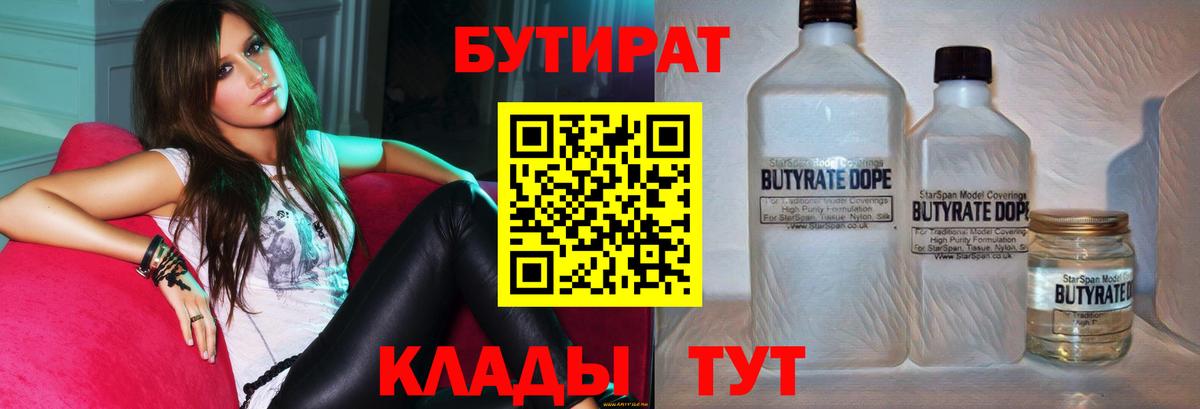 БУТИРАТ оксана  Вход с VPN  Мценск 