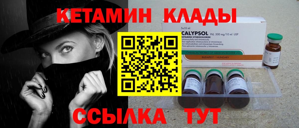 Кетамин VHQ Мценск