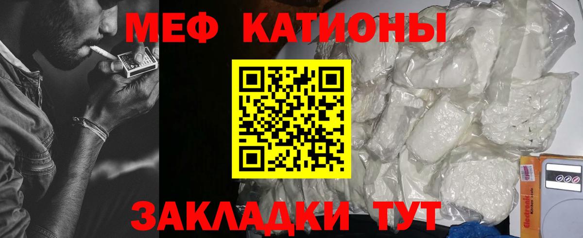 МЯУ-МЯУ мука  Вход с VPN  Мефедрон VHQ  Мценск 