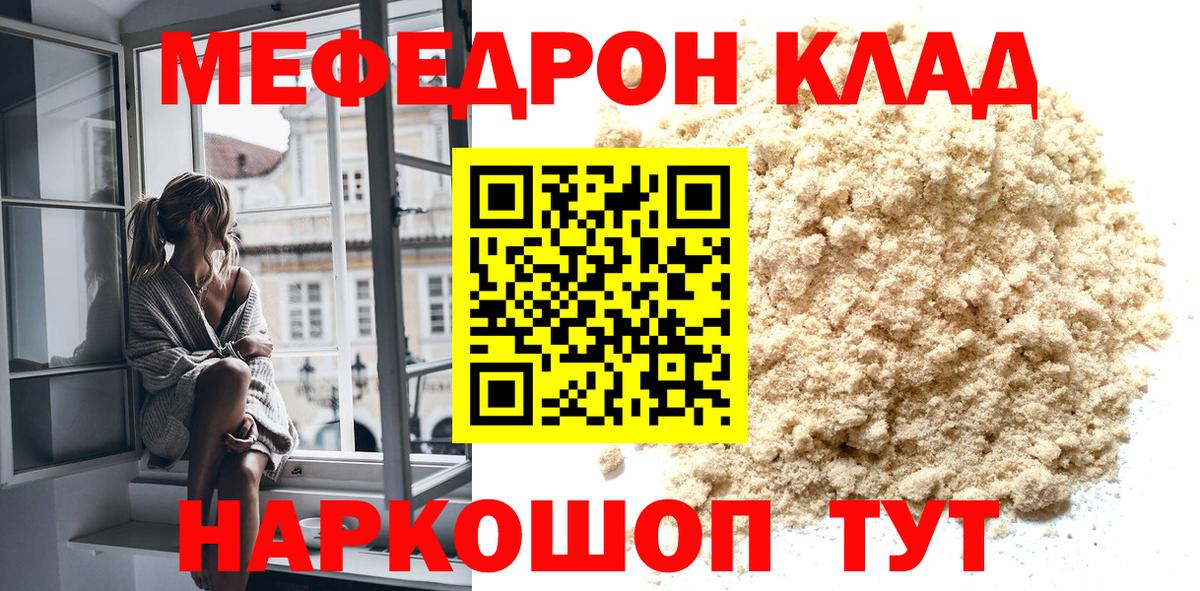 Мефедрон мука Мценск