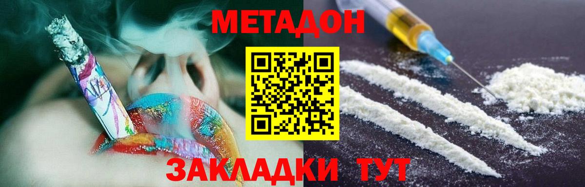 Метадон белоснежный  Вход с VPN  Мценск  Метадон methadone 